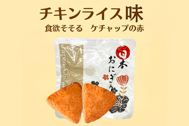 チキンライス味