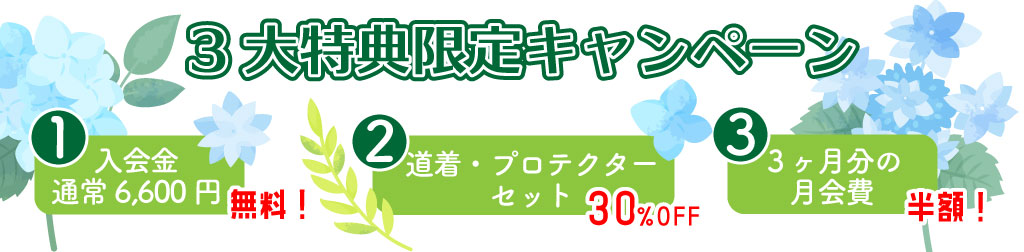 特別キャンペーン
