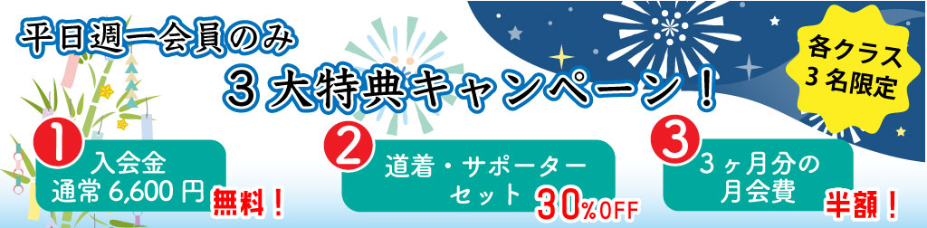 特別キャンペーン