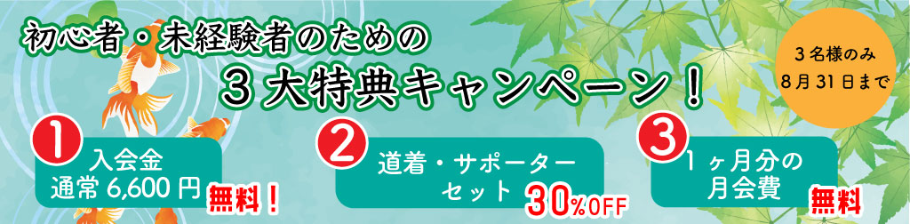特別キャンペーン