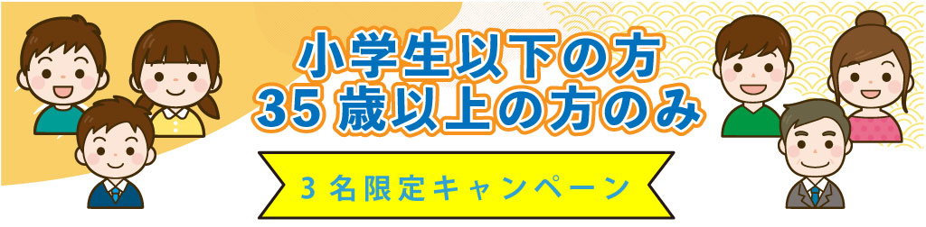 特別キャンペーン