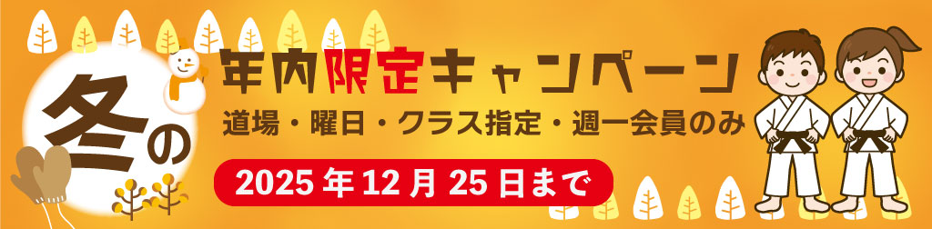 特別キャンペーン