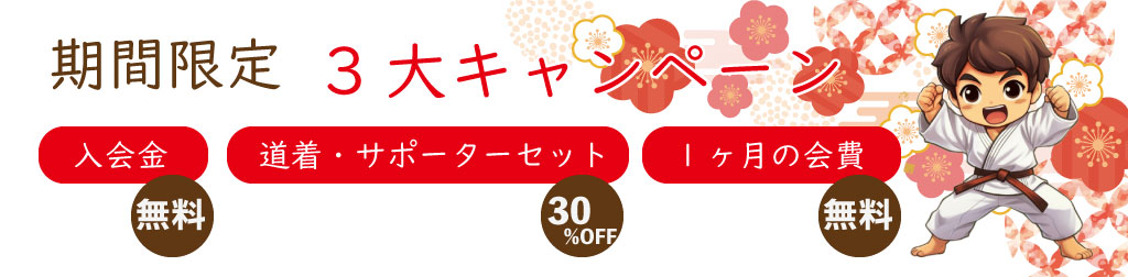 特別キャンペーン