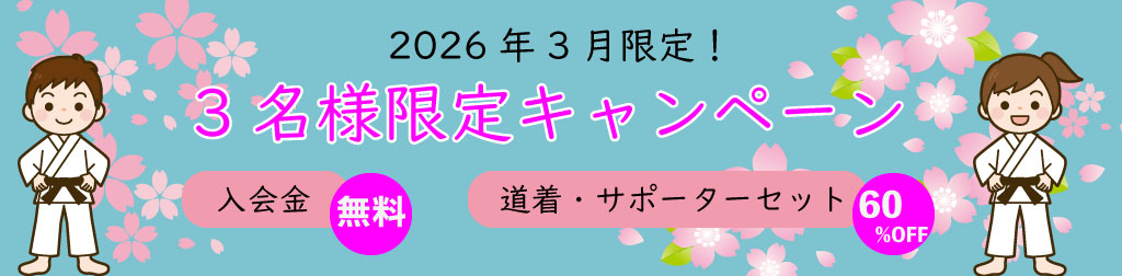 特別キャンペーン