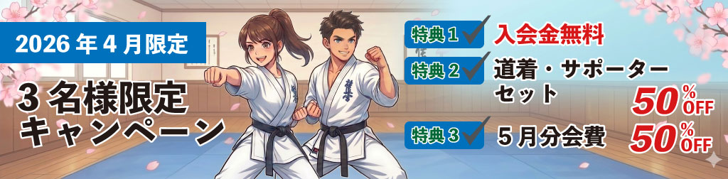 3名限定キャンペーン