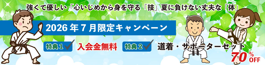 特別キャンペーン特別キャンペーン