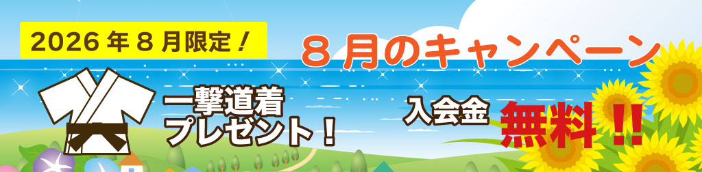 特別キャンペーン特別キャンペーン